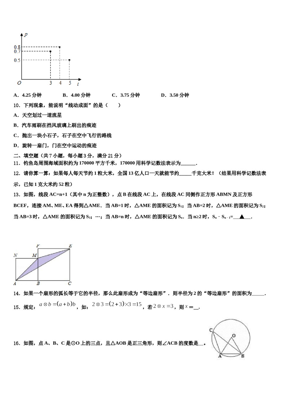 山西省左玉县2024年中考适应性考试数学试题含解析.doc_第3页