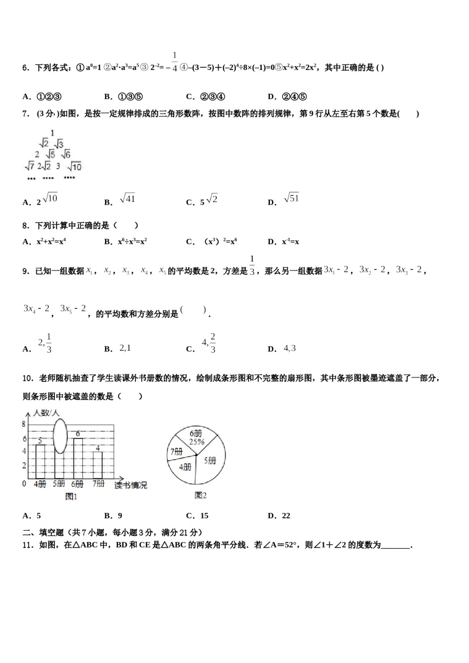 山西省忻州市2024届中考数学考试模拟冲刺卷含解析.doc_第2页