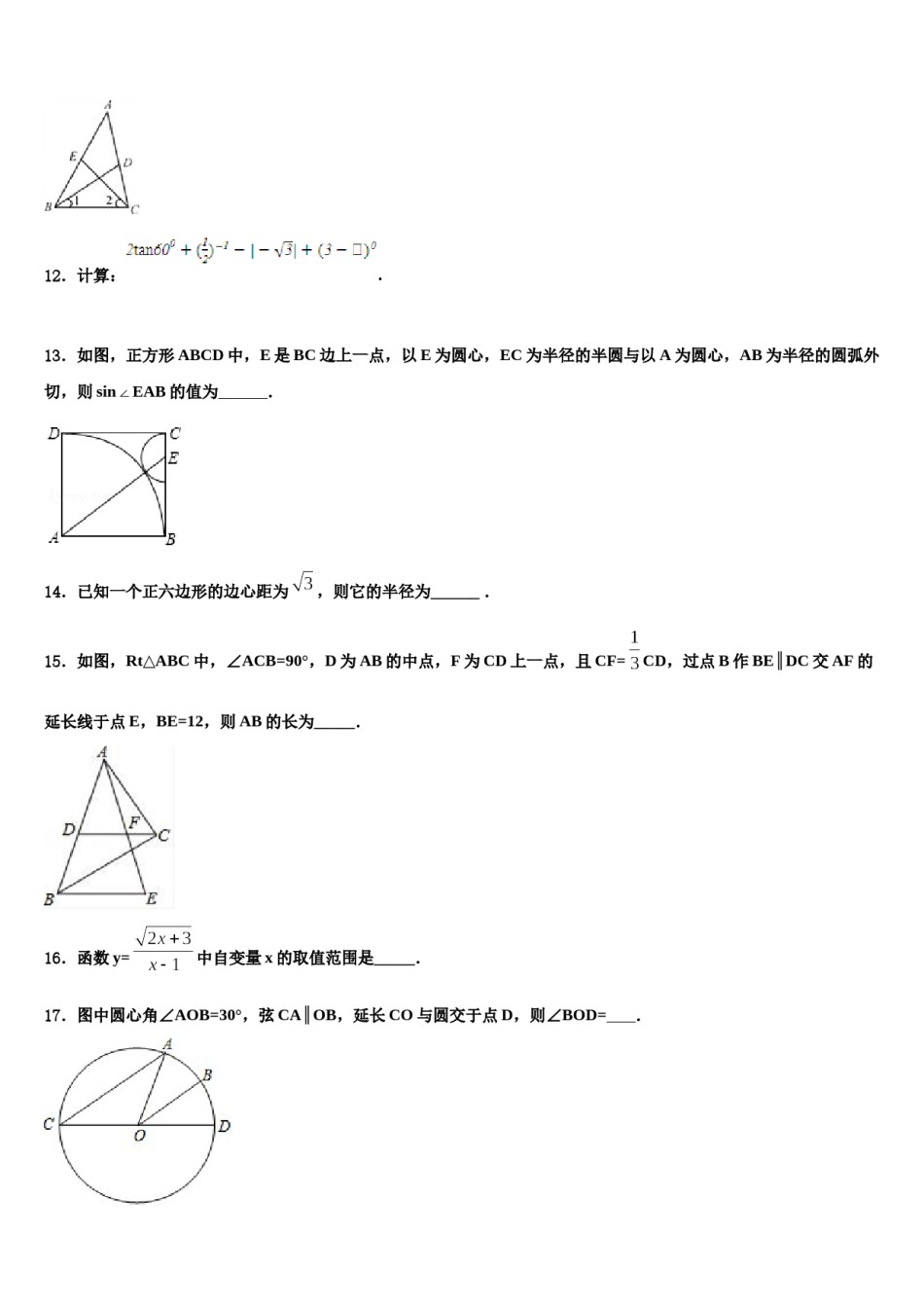 山西省忻州市2024届中考数学考试模拟冲刺卷含解析.doc_第3页