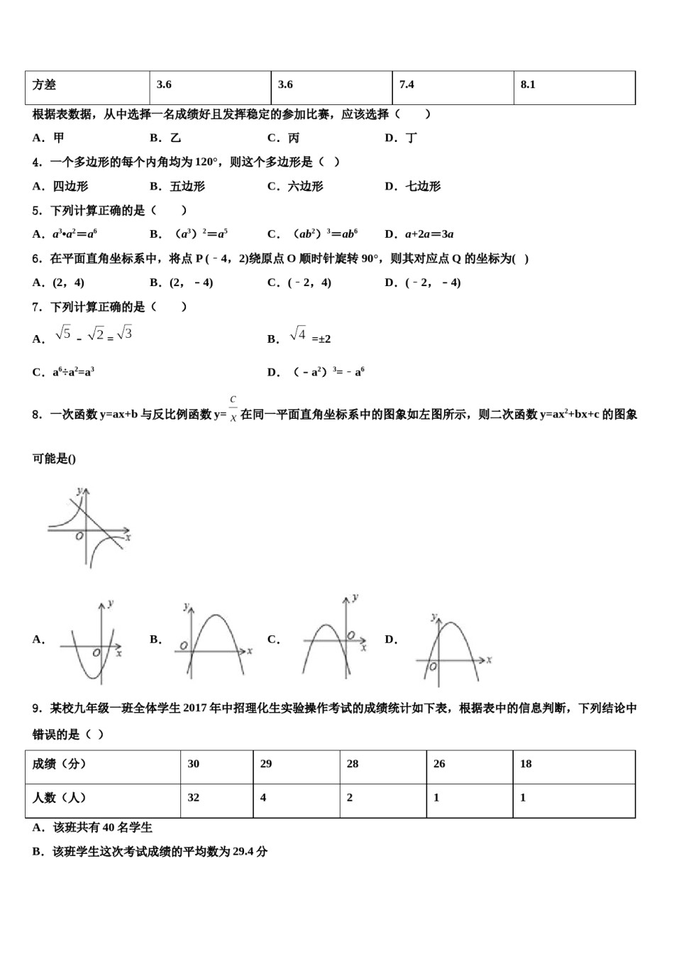 山西省忻州市定襄中学2024年中考数学全真模拟试卷含解析.doc_第2页