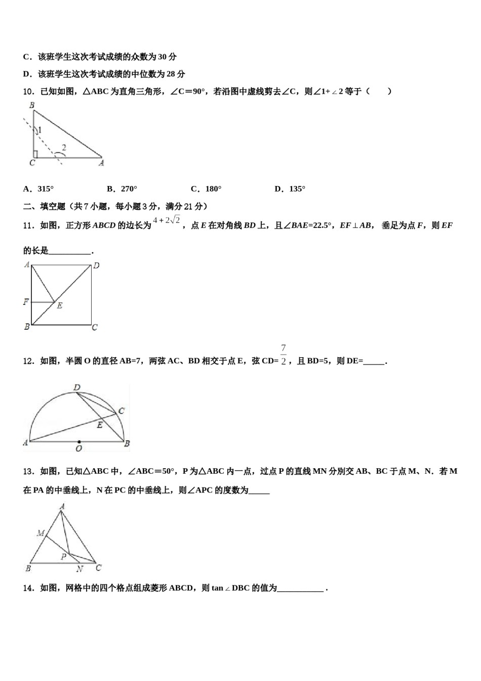 山西省忻州市定襄中学2024年中考数学全真模拟试卷含解析.doc_第3页