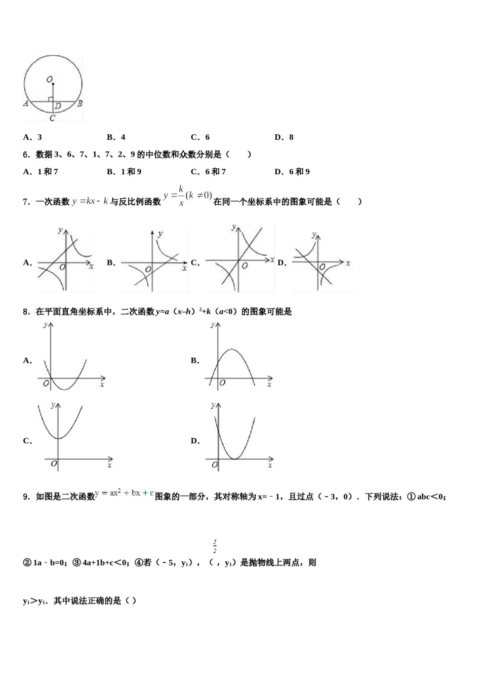 山西省忻州市定襄县2024年中考数学最后冲刺浓缩精华卷含解析.doc_第2页