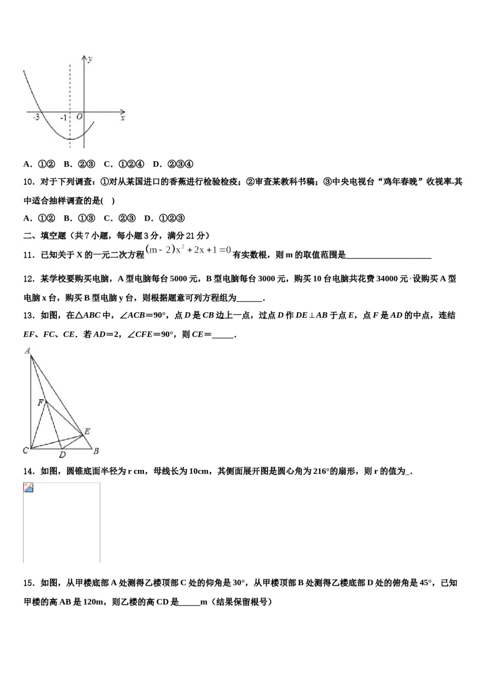 山西省忻州市定襄县2024年中考数学最后冲刺浓缩精华卷含解析.doc_第3页