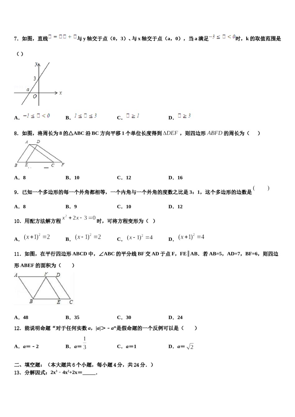 山西省忻州市（偏关致远中学2023-2024学年中考试题猜想数学试卷含解析.doc_第2页