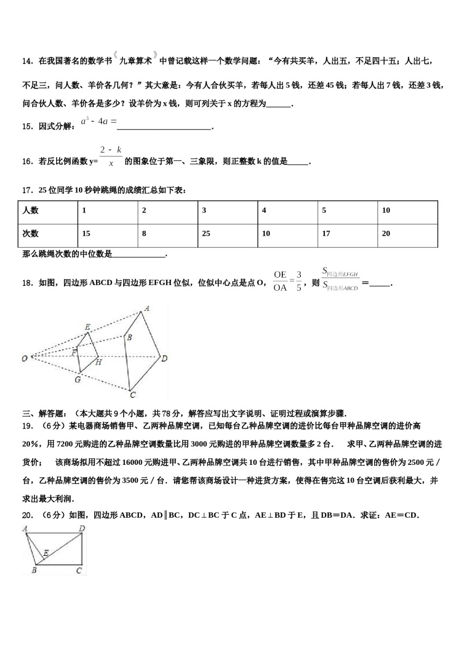 山西省忻州市（偏关致远中学2023-2024学年中考试题猜想数学试卷含解析.doc_第3页