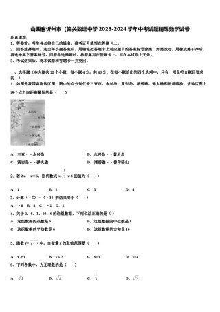 山西省忻州市（偏关致远中学2023-2024学年中考试题猜想数学试卷含解析.doc