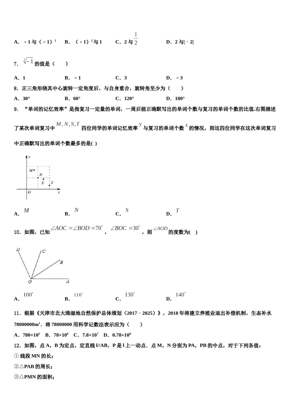 山西省忻州市（偏关致远中学2024年中考数学最后冲刺浓缩精华卷含解析.doc_第2页