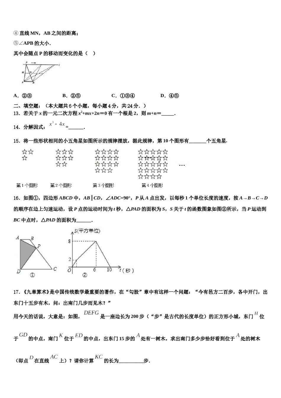 山西省忻州市（偏关致远中学2024年中考数学最后冲刺浓缩精华卷含解析.doc_第3页