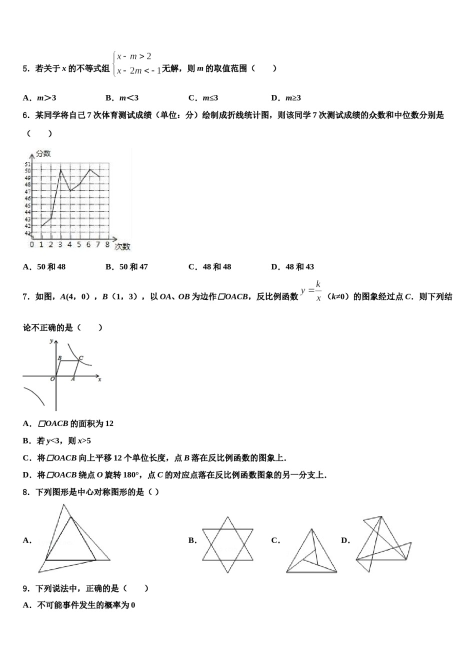 山西省忻州师院附中2024届初中数学毕业考试模拟冲刺卷含解析.doc_第2页