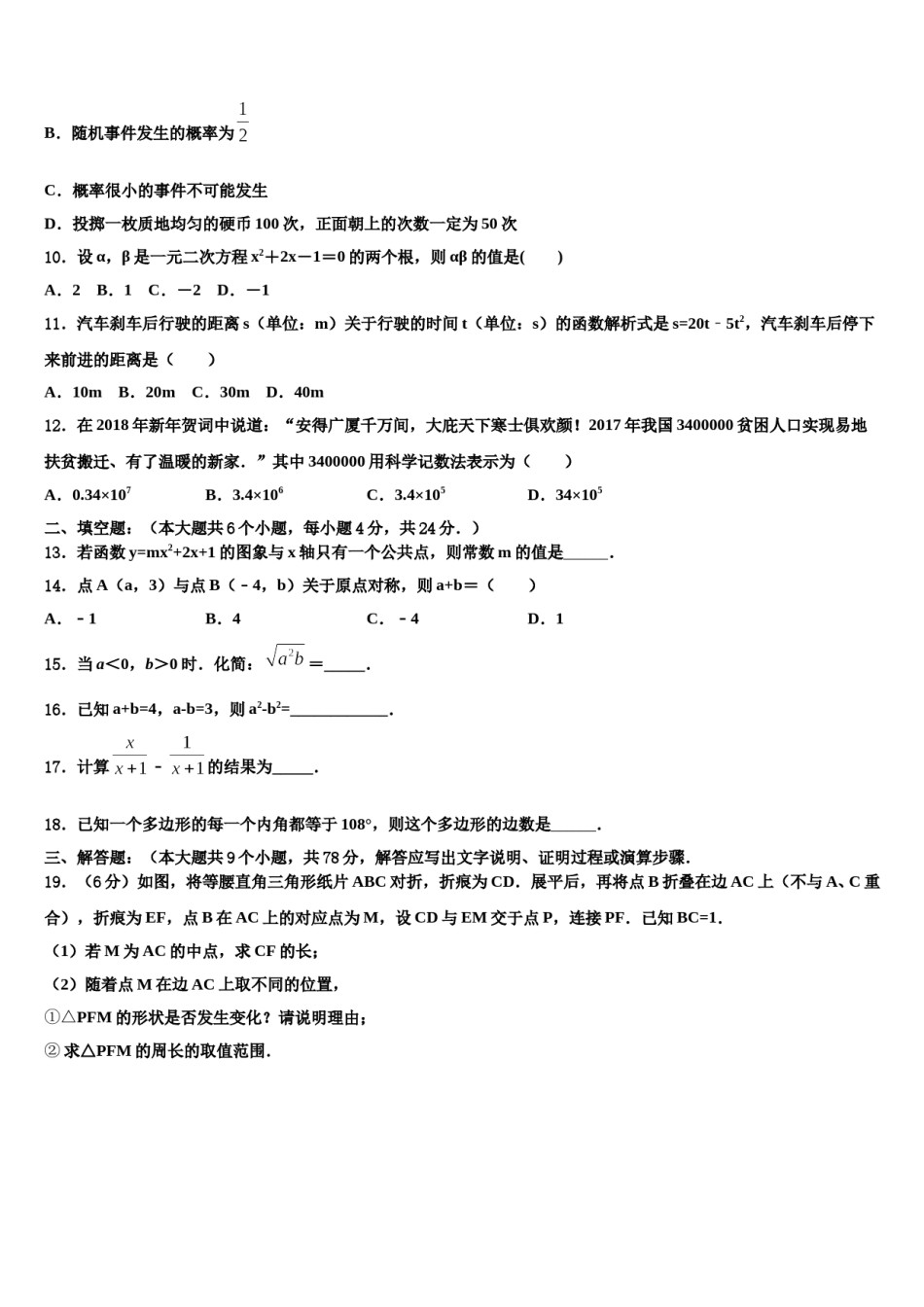 山西省忻州师院附中2024届初中数学毕业考试模拟冲刺卷含解析.doc_第3页