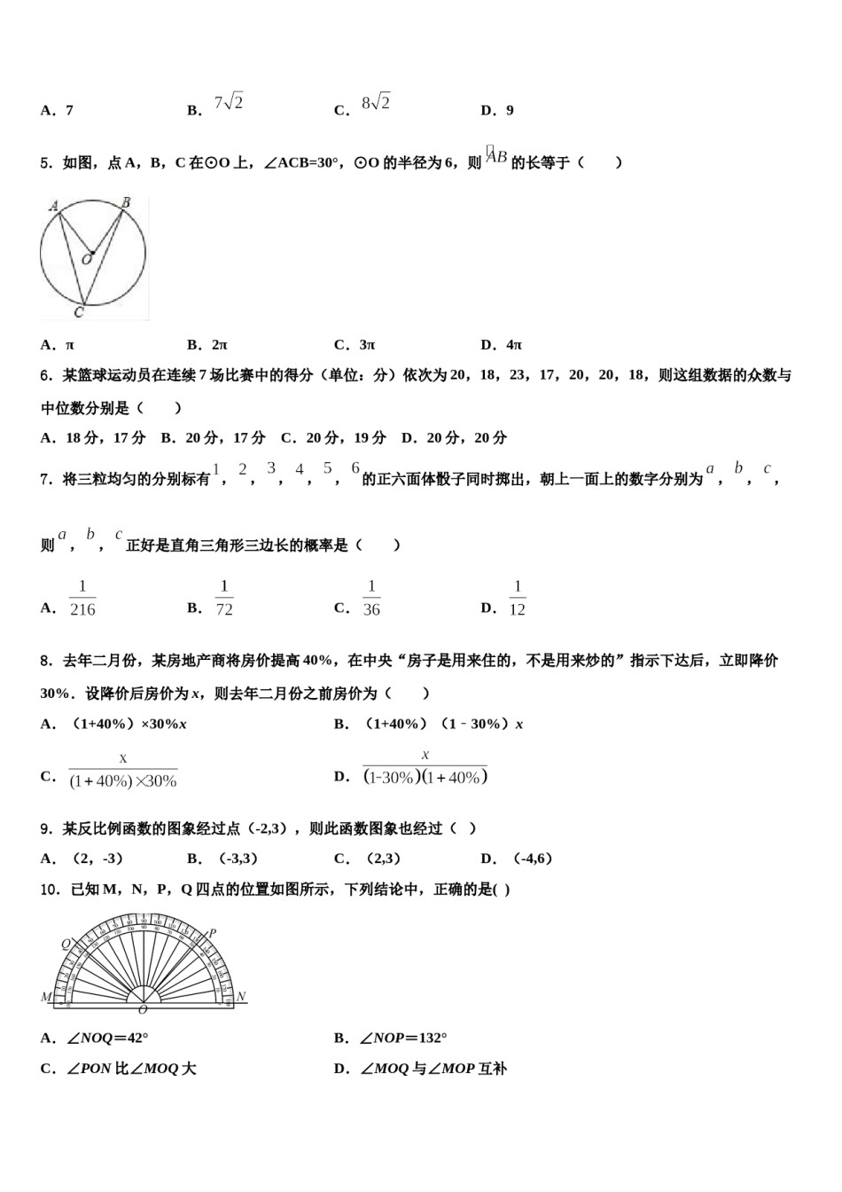 山西省怀仁市2024届中考一模数学试题含解析.doc_第2页