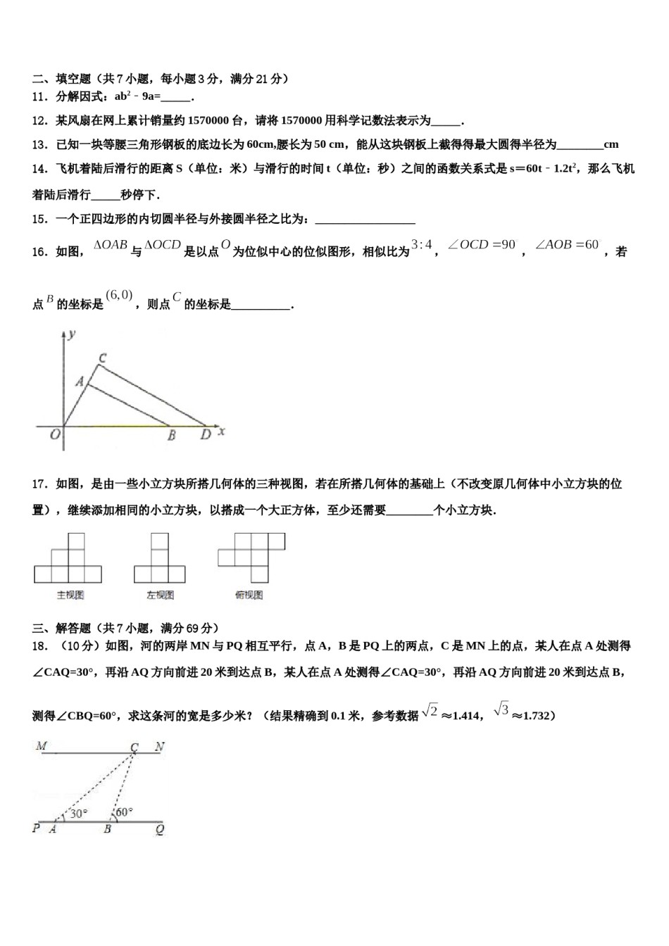 山西省怀仁市2024届中考一模数学试题含解析.doc_第3页