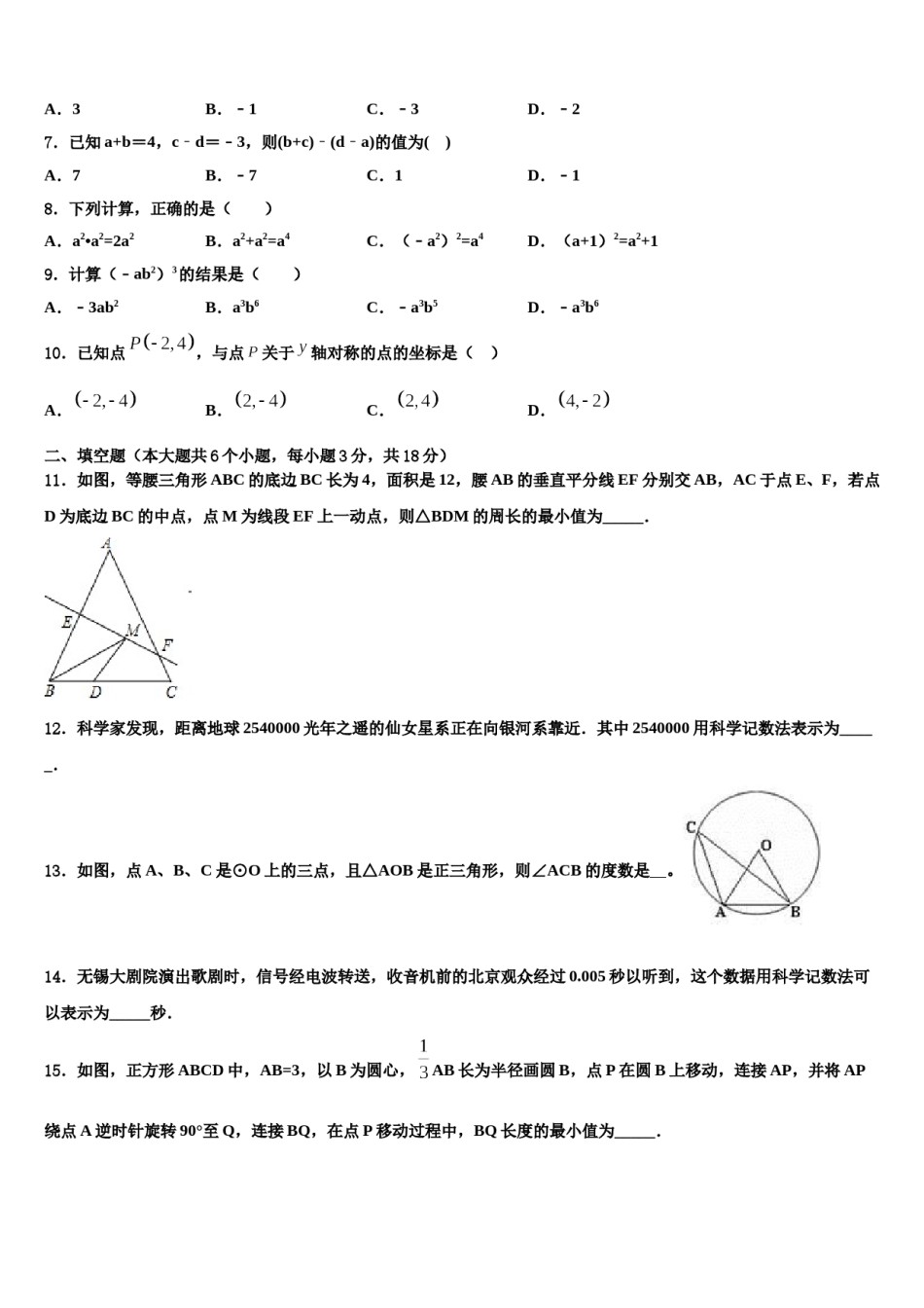 山西省怀仁市重点达标名校2023-2024学年中考数学仿真试卷含解析.doc_第2页