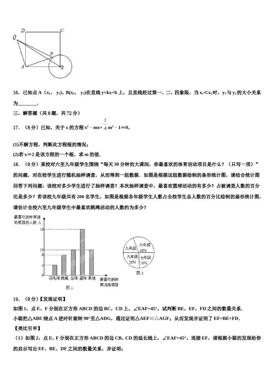 山西省怀仁市重点达标名校2023-2024学年中考数学仿真试卷含解析.doc_第3页