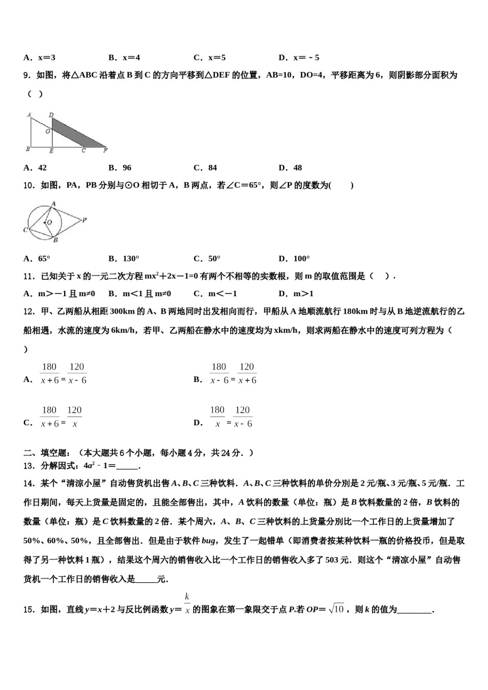 山西省晋中学市2024届中考数学模拟试题含解析.doc_第3页