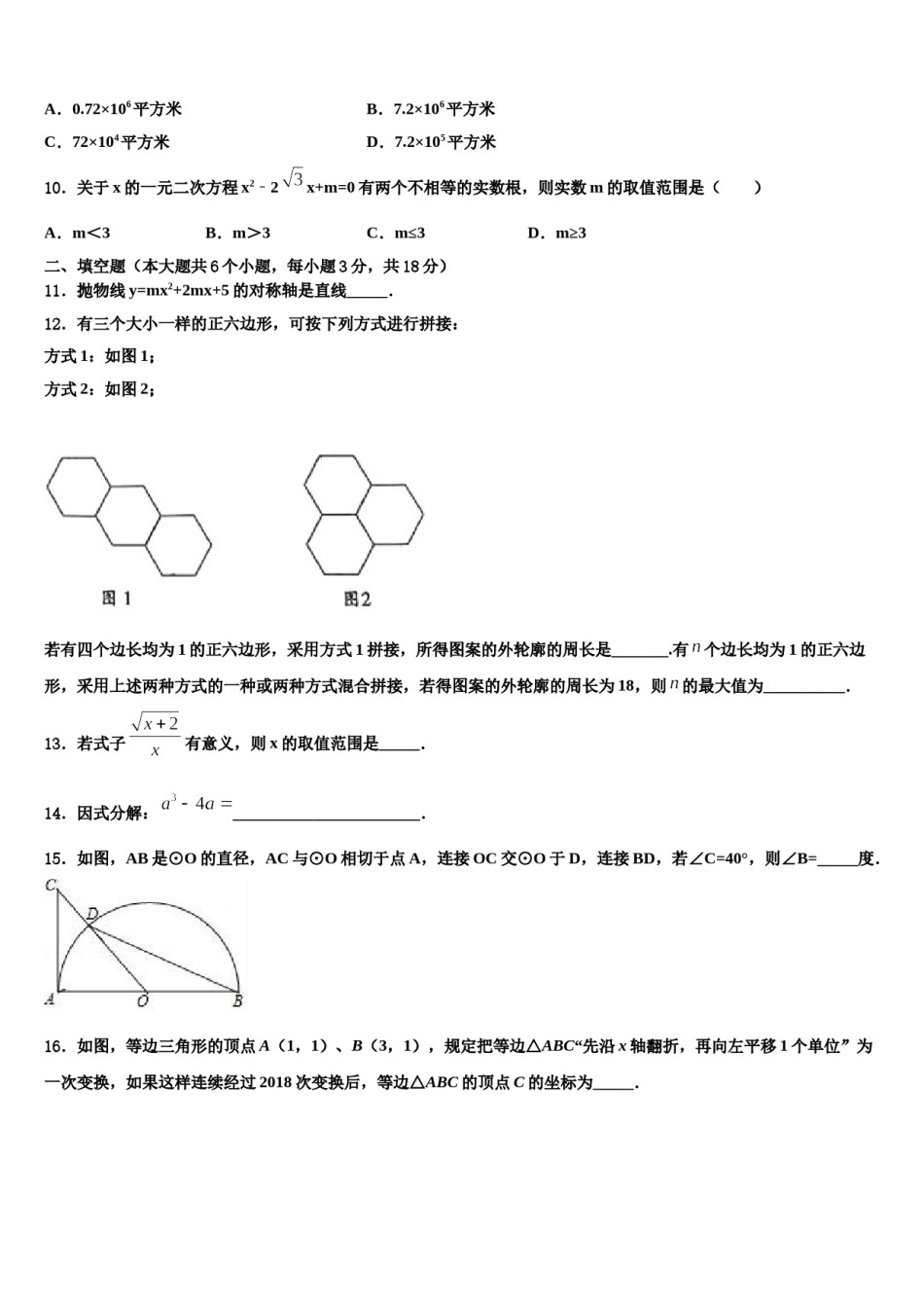 山西省晋中学市榆次区2023-2024学年中考数学考前最后一卷含解析.doc_第3页