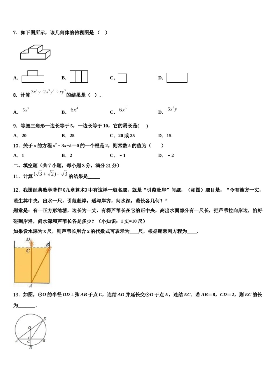 山西省晋中学市榆次区2023-2024学年中考适应性考试数学试题含解析.doc_第2页
