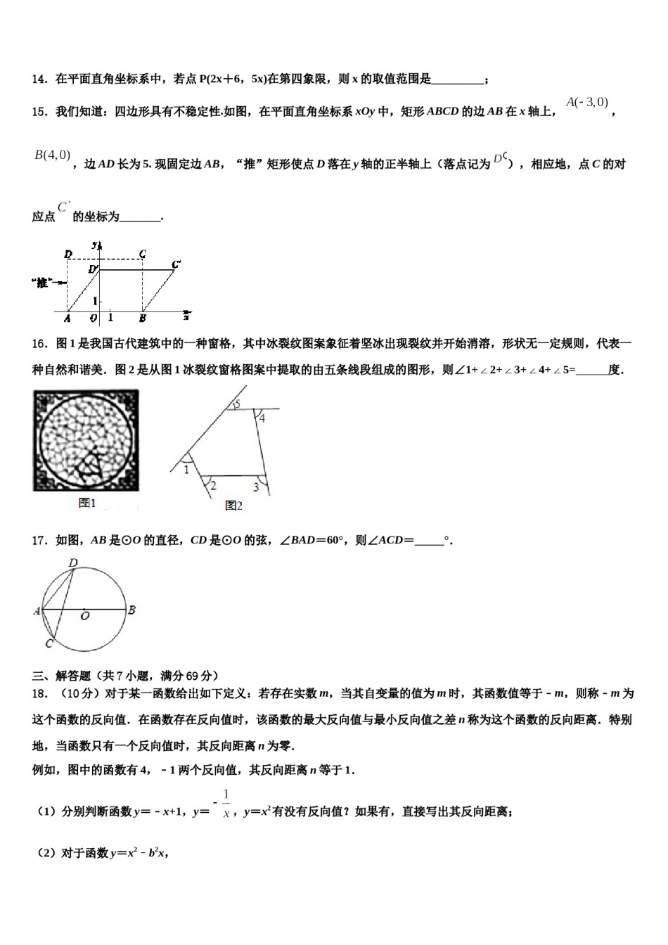 山西省晋中学市榆次区2023-2024学年中考适应性考试数学试题含解析.doc_第3页