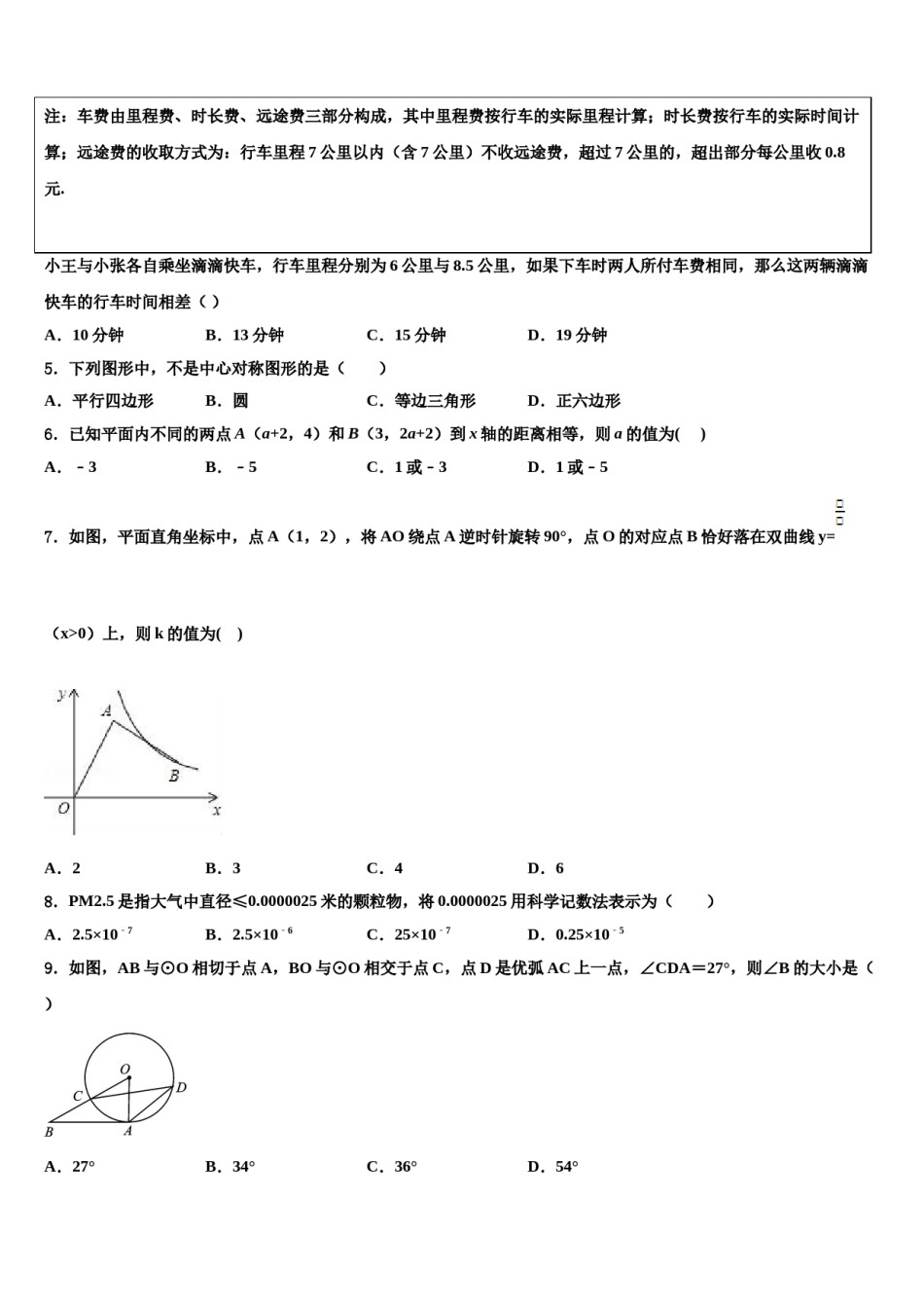 山西省晋中学市榆社县2023-2024学年中考数学四模试卷含解析.doc_第2页