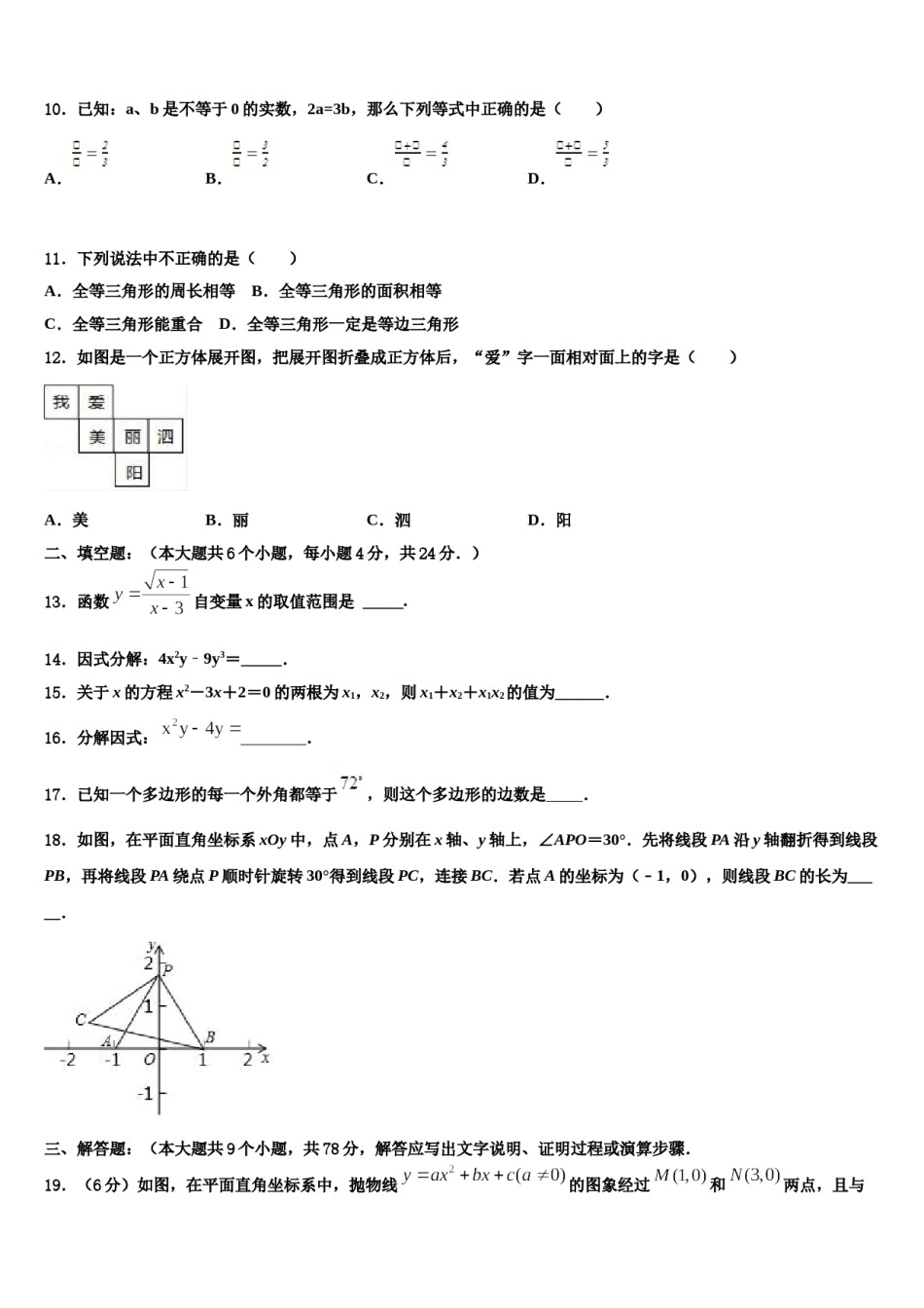 山西省晋中学市榆社县2023-2024学年中考数学四模试卷含解析.doc_第3页