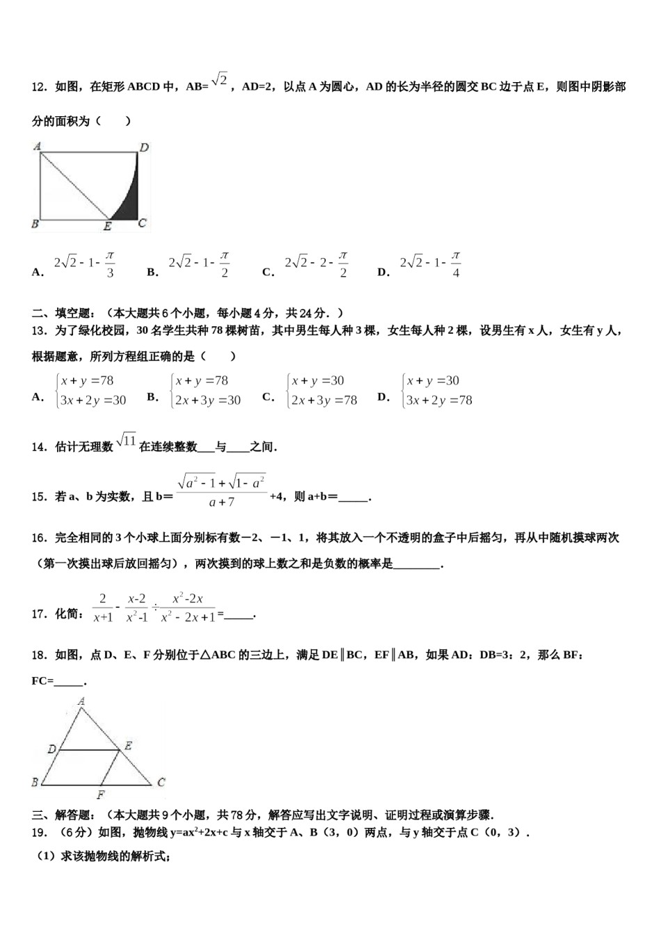 山西省晋中灵石县联考2024年中考数学猜题卷含解析.doc_第3页