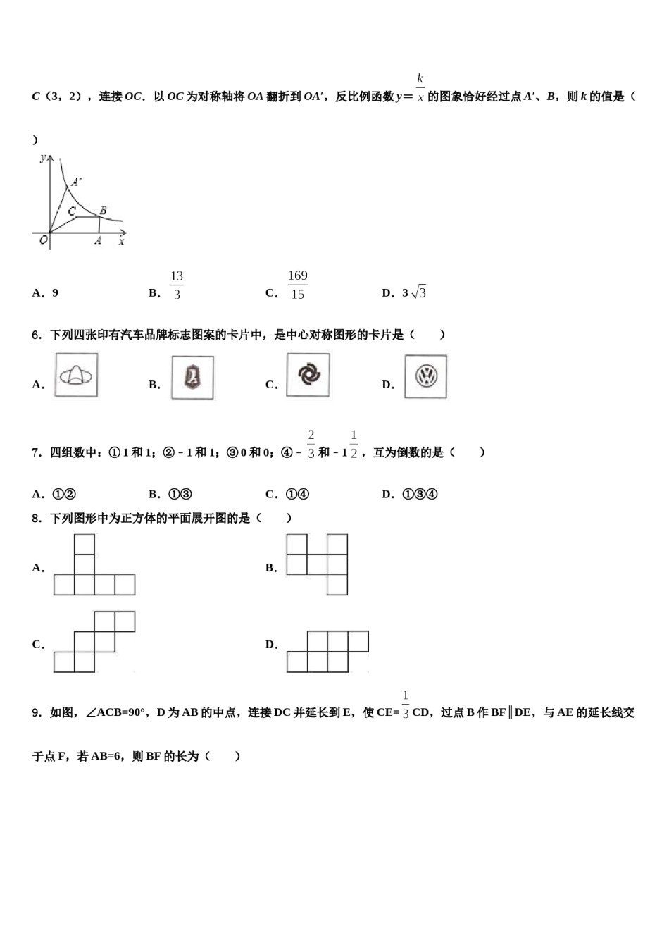 山西省晋南地区2023-2024学年中考数学最后一模试卷含解析.doc_第2页