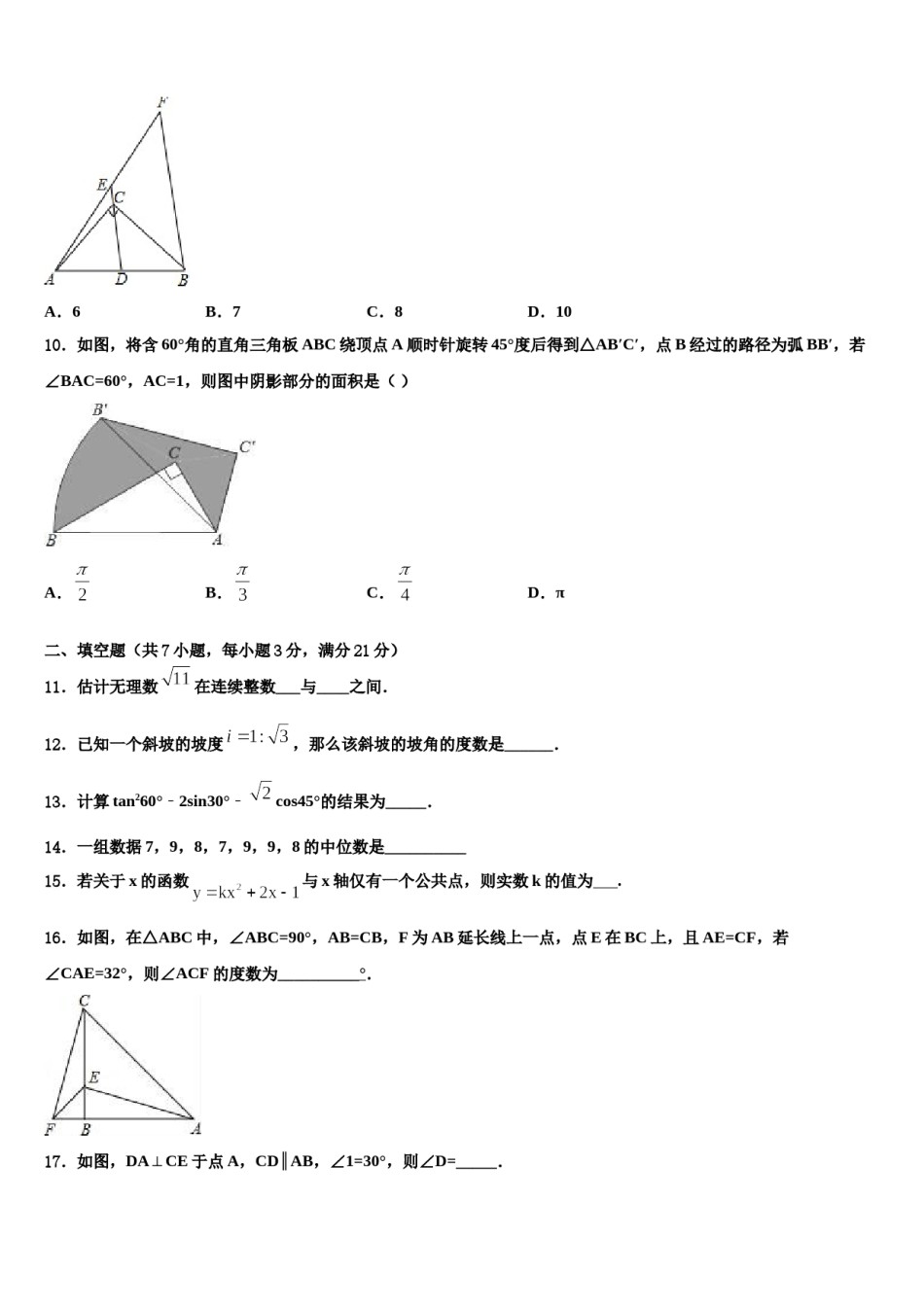 山西省晋南地区2023-2024学年中考数学最后一模试卷含解析.doc_第3页