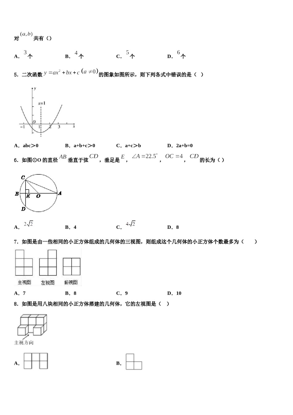山西省晋南地区2024年中考数学模拟试题含解析.doc_第2页