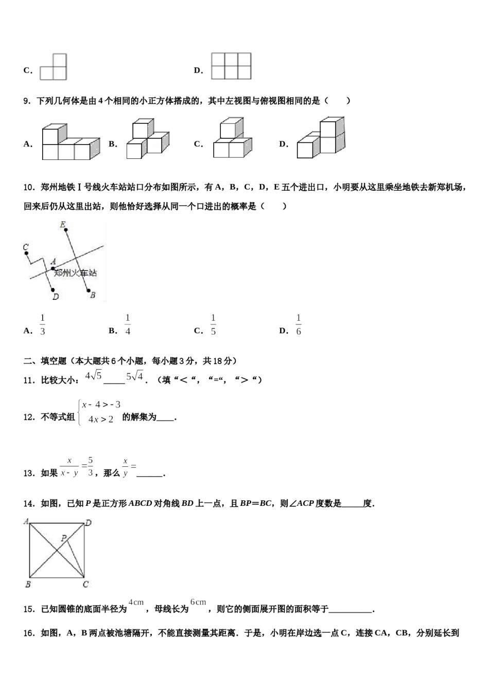 山西省晋南地区2024年中考数学模拟试题含解析.doc_第3页