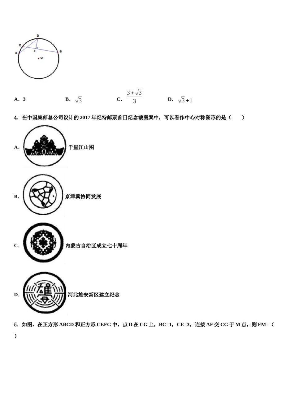 山西省晋城高平市2023-2024学年中考数学最后冲刺浓缩精华卷含解析.doc_第2页