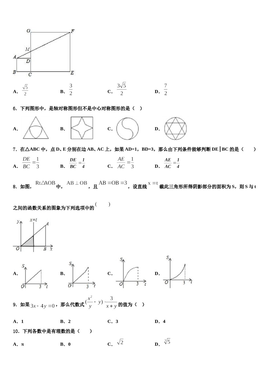 山西省晋城高平市2023-2024学年中考数学最后冲刺浓缩精华卷含解析.doc_第3页
