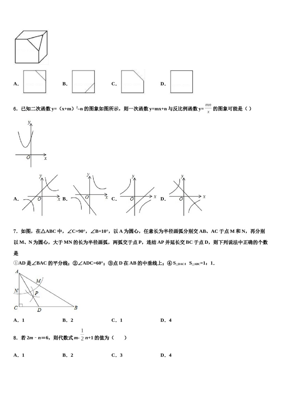 山西省晋城高平市重点中学2024届中考五模数学试题含解析.doc_第2页