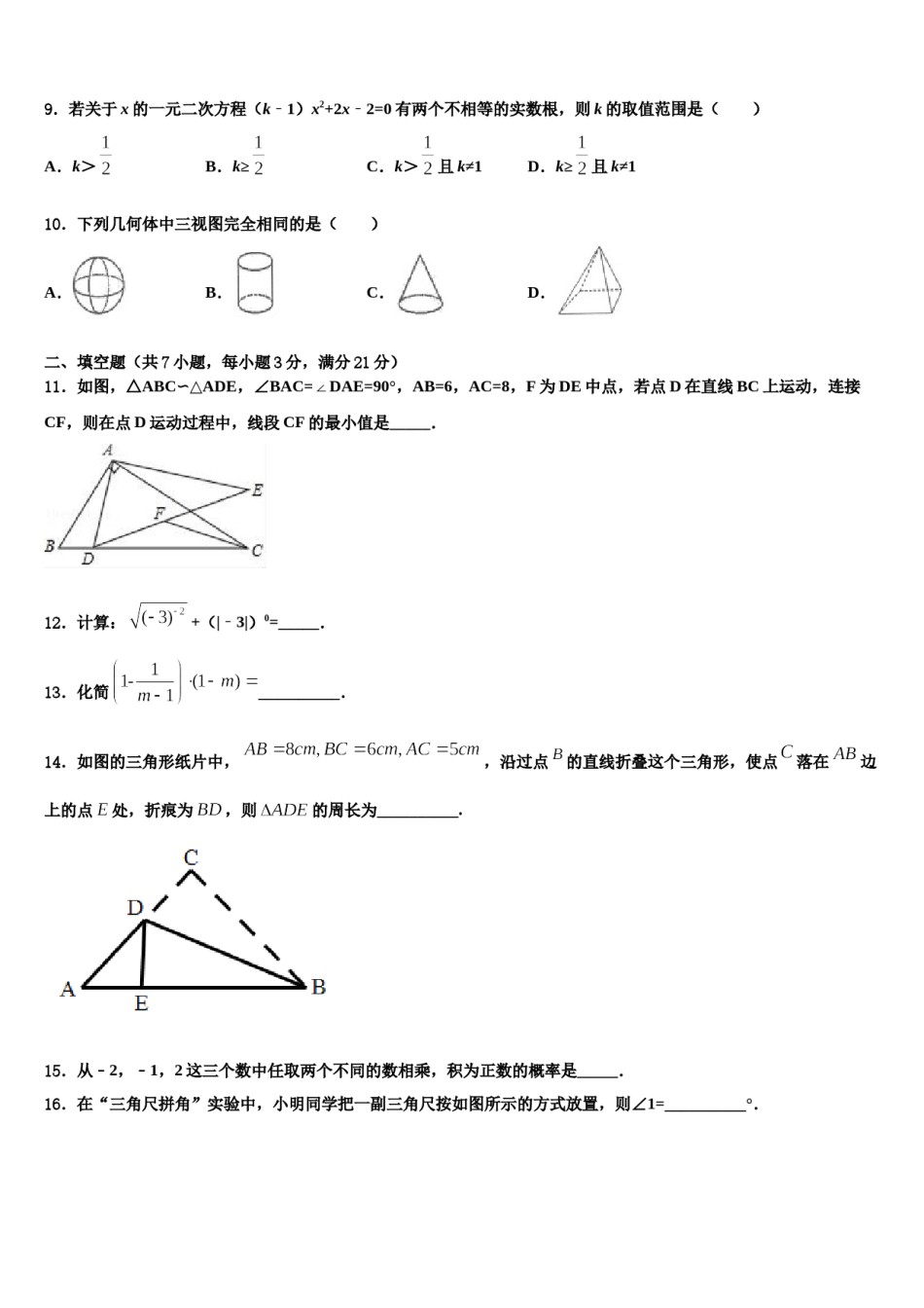 山西省晋城高平市重点中学2024届中考五模数学试题含解析.doc_第3页