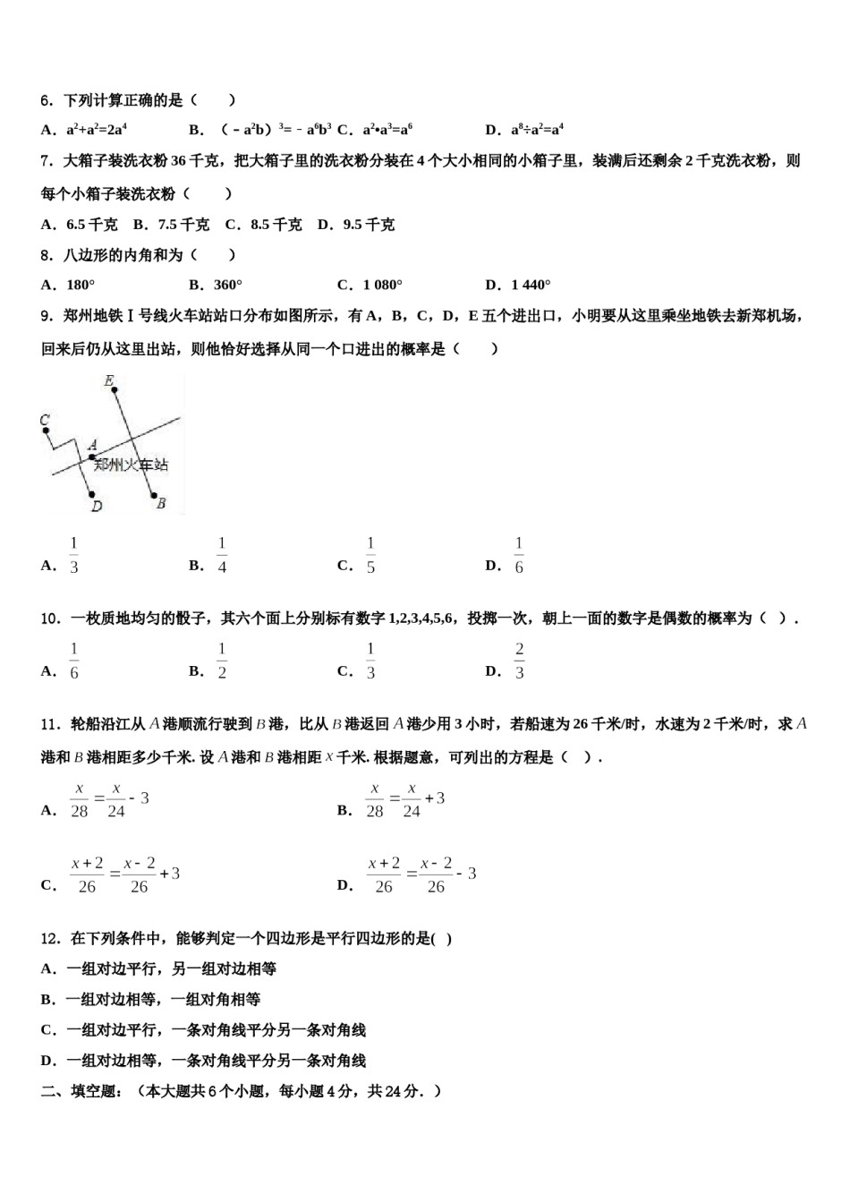 山西省朔州市2023-2024学年中考数学押题卷含解析.doc_第2页