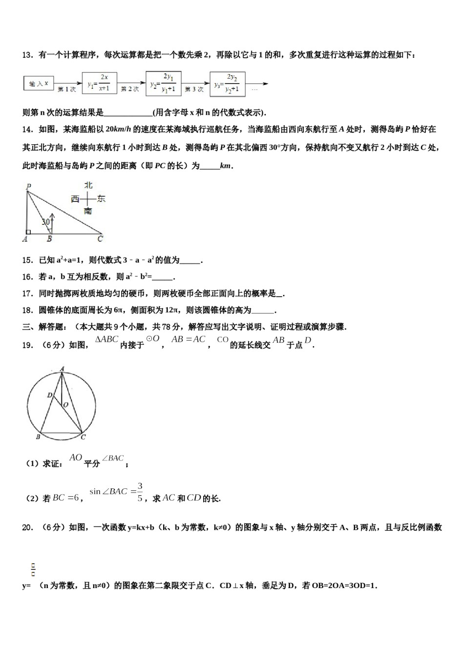 山西省朔州市2023-2024学年中考数学押题卷含解析.doc_第3页