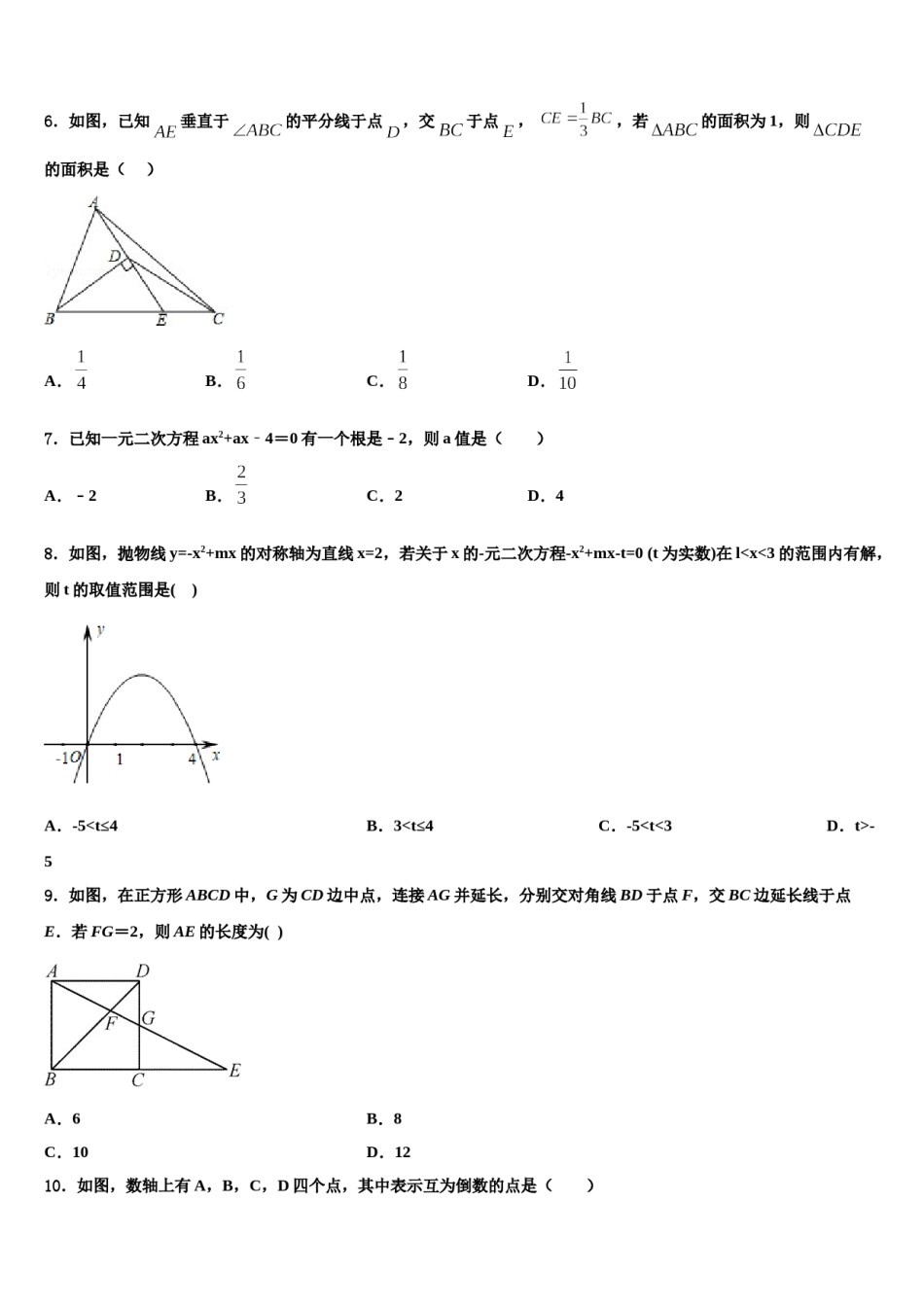 山西省朔州市右玉县重点中学2023-2024学年中考联考数学试卷含解析.doc_第2页