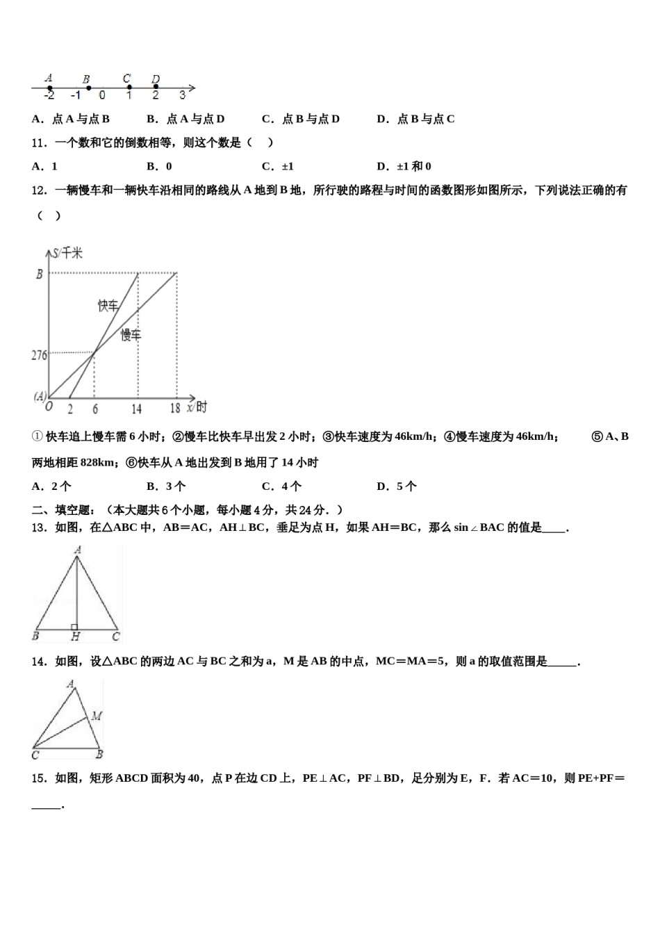 山西省朔州市右玉县重点中学2023-2024学年中考联考数学试卷含解析.doc_第3页