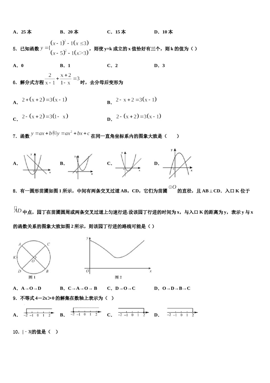 山西省朔州市名校2023-2024学年中考数学模试卷含解析.doc_第2页