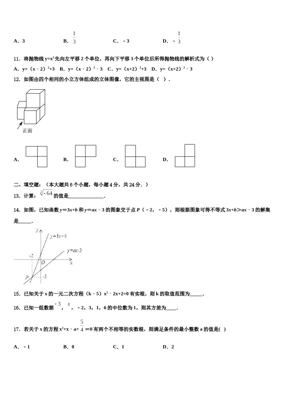 山西省朔州市名校2023-2024学年中考数学模试卷含解析.doc_第3页