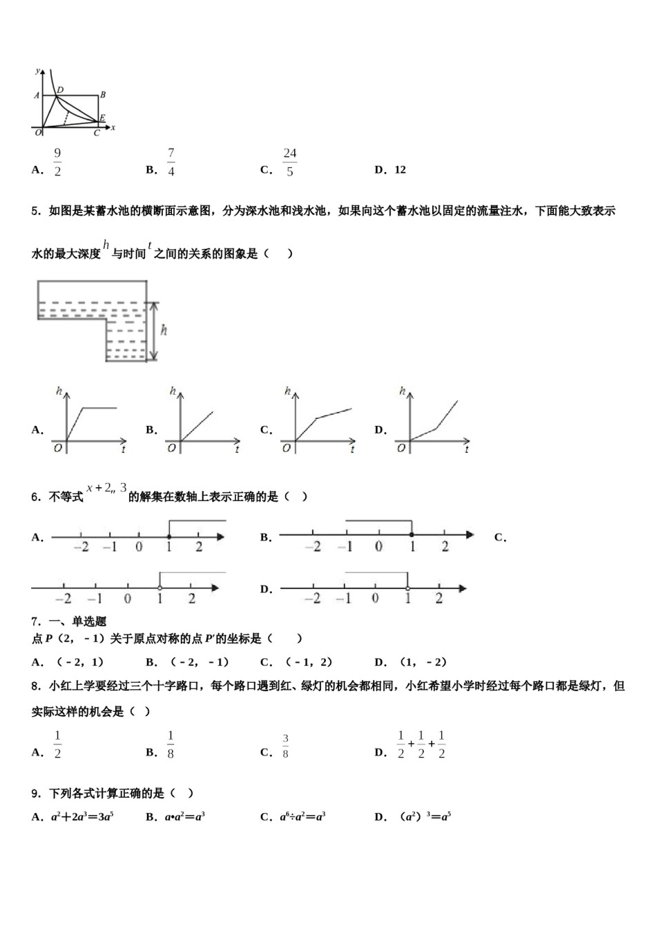 山西省朔州市朔城区四中学2024届中考考前最后一卷数学试卷含解析.doc_第2页