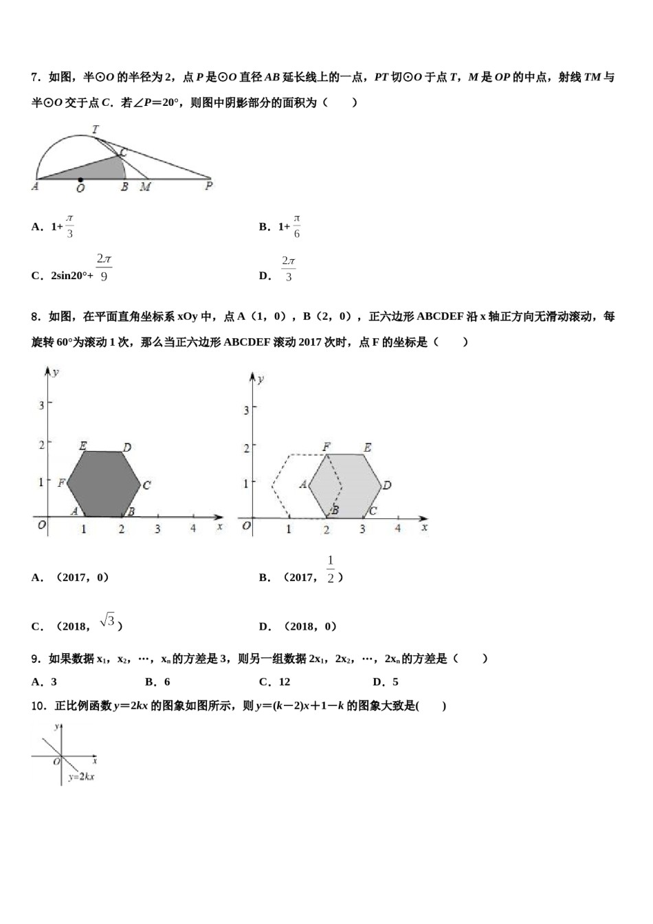 山西省朔州市朔城区四中学～达标名校2023-2024学年十校联考最后数学试题含解析.doc_第2页
