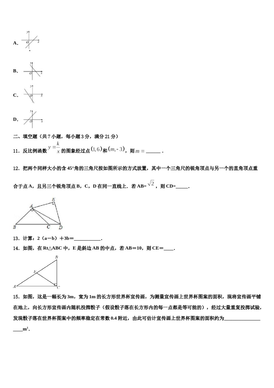 山西省朔州市朔城区四中学～达标名校2023-2024学年十校联考最后数学试题含解析.doc_第3页