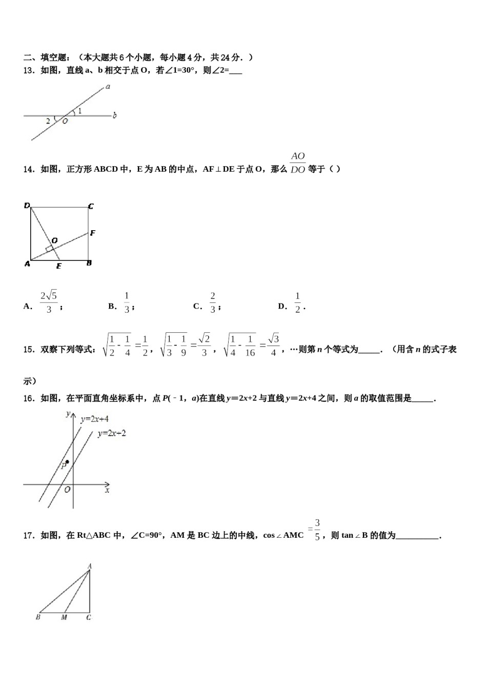山西省朔州市朔城区第四中学2024届中考数学猜题卷含解析.doc_第3页