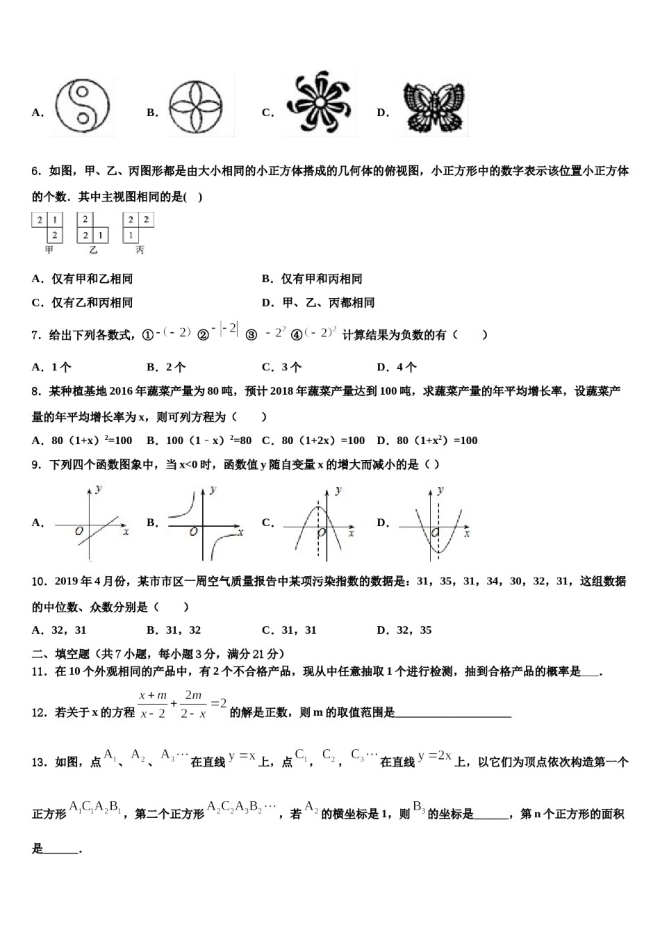 山西省朔州市第三中学2024年初中数学毕业考试模拟冲刺卷含解析.doc_第2页