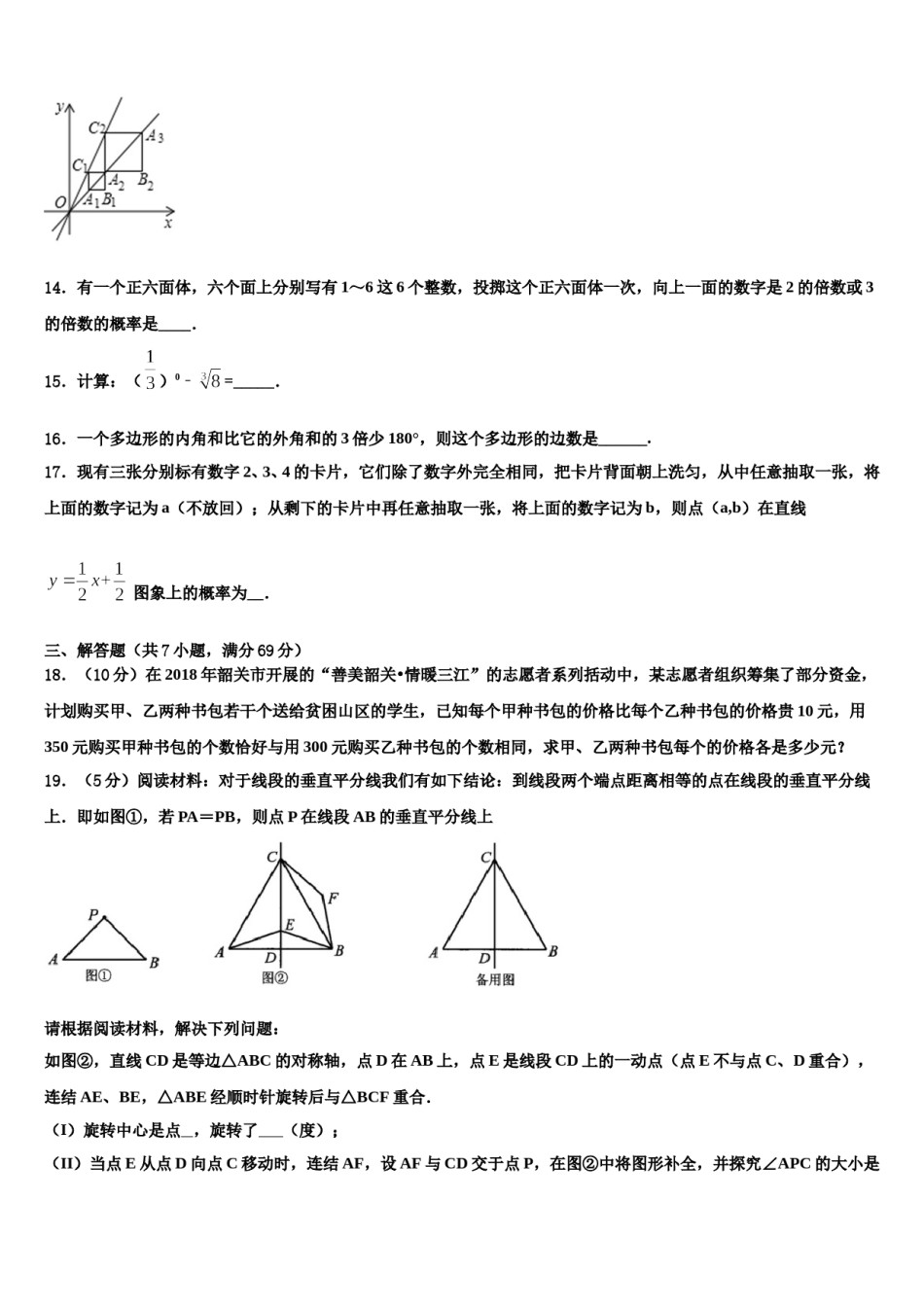 山西省朔州市第三中学2024年初中数学毕业考试模拟冲刺卷含解析.doc_第3页
