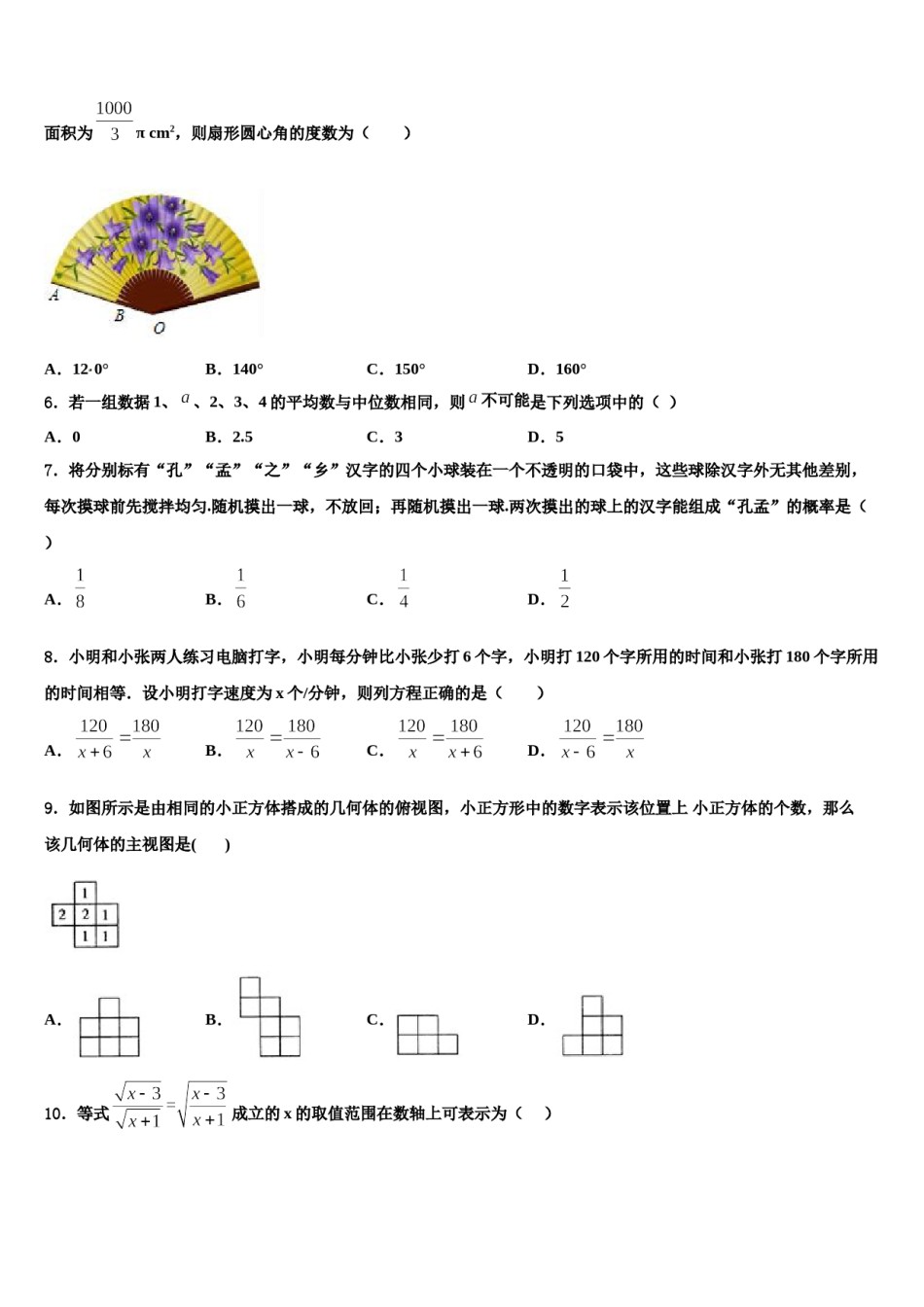 山西省河曲实验中学2024届中考冲刺卷数学试题含解析.doc_第2页