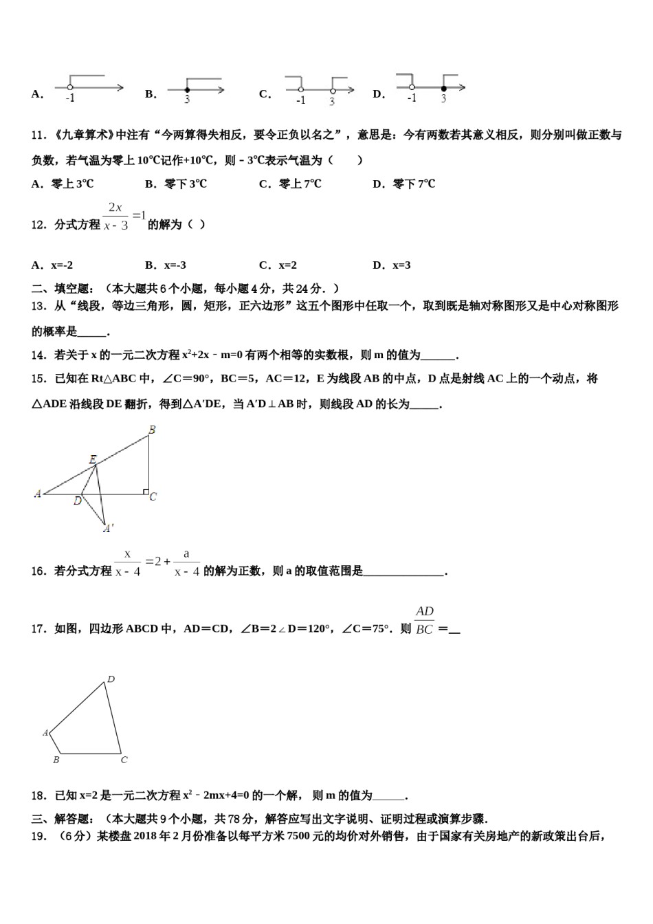 山西省河曲实验中学2024届中考冲刺卷数学试题含解析.doc_第3页