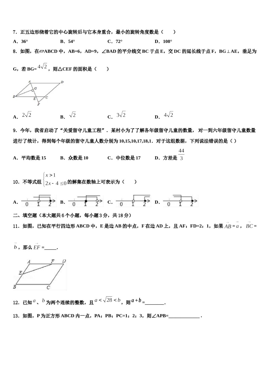 山西省泽州县晋庙铺镇拦车初级中学校2024届中考数学模拟试题含解析.doc_第2页