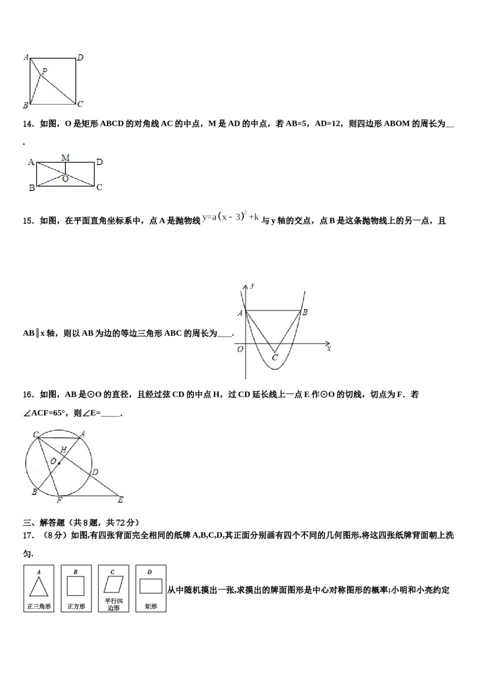 山西省泽州县晋庙铺镇拦车初级中学校2024届中考数学模拟试题含解析.doc_第3页