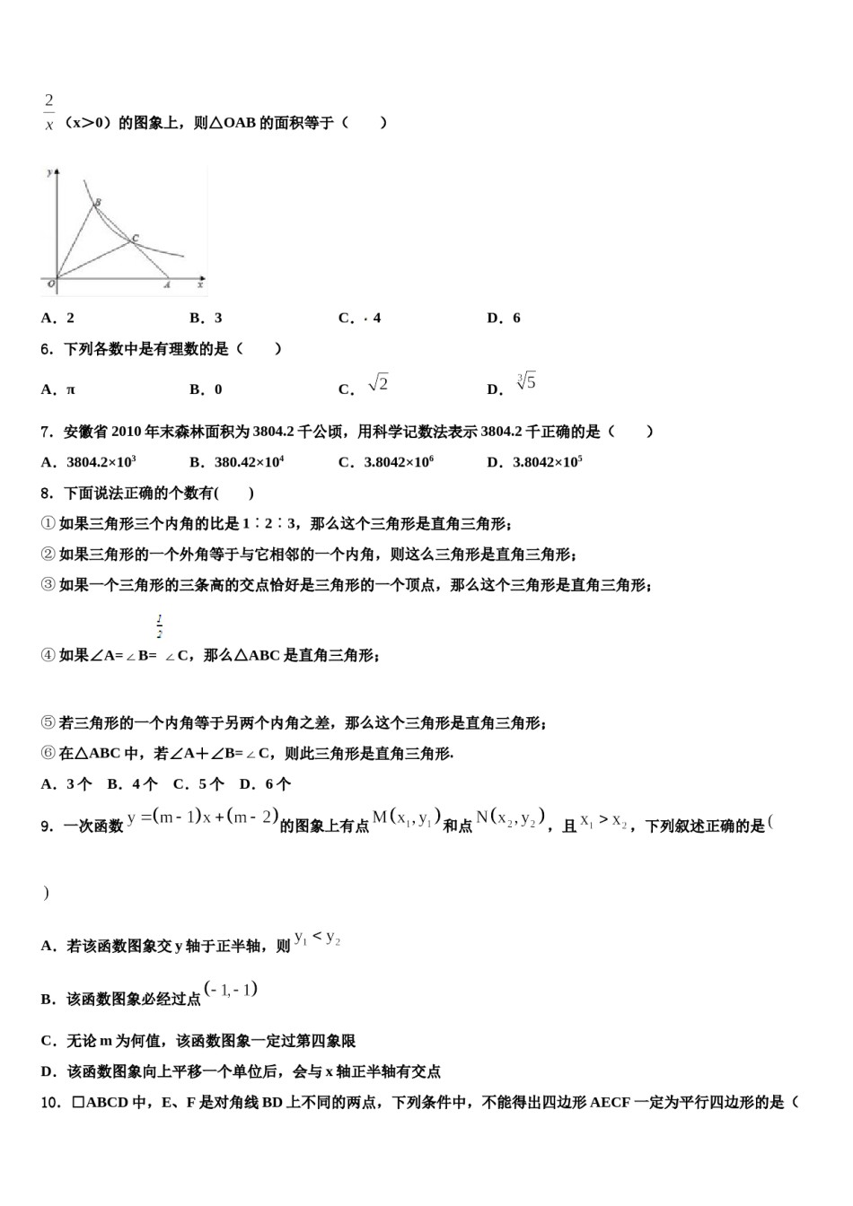 山西省稷山县2024届中考数学四模试卷含解析.doc_第2页